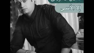 Yehya Radwan  Wakhed Aleik  يحيى رضوان  واخد عليك [upl. by Bose]