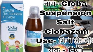 Cloba Suspension 25mg ml  Clobazam Epilepsy clobazam uses side effects benefits [upl. by Aliel]