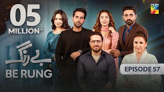 Be Rung  Episode 57  14th September 2024   Sukaina Khan amp Agha Talal   HUM TV [upl. by Lanti283]