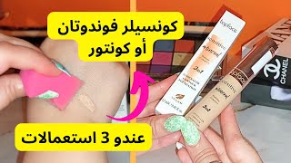 لأول مرة كنجرب هاد كونسيلر توب فيس تفاجأت الصراحة   topface sensitive mineral 3 in 1 concealer [upl. by Verney]