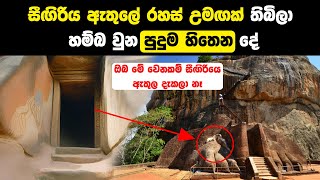 Mysterious Secrets of Sigiriya [upl. by Niuqaoj]