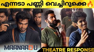 MAANAADU Movie Review  Maanaadu Kerala Theatre Response  Maanadu Review  Silambarasan [upl. by Nairolf]