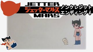 Jetter Mars Creditless Ending 1  Boy Mars English CC [upl. by Medeah529]