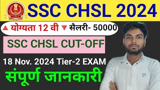 SSC CHSL Tier II Exam 18 Nov 2024 ll SSC CHSL CUT OFF 2024 ll SSC CHSl Answer key [upl. by Cassie657]