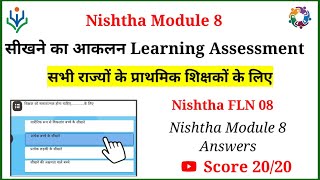 Nishtha Module 8 Quiz Answers  Module 8 Answer Key  Module 8 Nishtha [upl. by Michaeline]