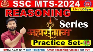 SSS MTS2024  महासंग्राम Batch REASONING  PRACTICE SET19 FOR SSC CGLCPOCHSLMTS ByAmar Sir [upl. by Amrak325]