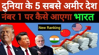 Top 5 Largest economies in the world 2024  दुनिया के 5 सबसे अमीर देश Top 5 Biggest Economy 2024 [upl. by Trebleht]