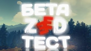 ZEED БЕТА ВЫШЛА  ВЫЖИВАНИЕ В ZEED [upl. by Cocks]