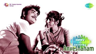 Anveshanam 1972 All Songs  Prem Nazir Sharada  Best Malayalam Film Songs Panchami Chandrika [upl. by Lirpa]