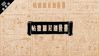 《读圣经》系列：帖撒罗尼迦后书 2 Thessalonians [upl. by Savil]