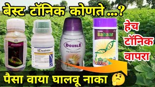 टॉप टॉनिक  Bayer Ambition  Syngenta Isabion  Tata Bahar  Fantac plus  Godrej Double Top Tonic [upl. by Opportuna132]