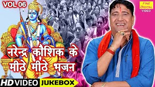 नरेन्द्र कौशिक के मीठे मीठे भजन Vol 6  Narender Kaushik Ke Bhajan  Non Stop Satsangi Bhajan [upl. by Shelly]