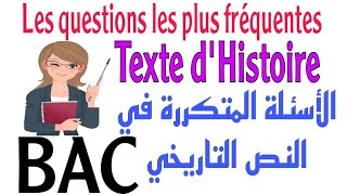 الأسئلة المتكررة في النص التاريخي ، و طرق الإجابة عليها Textes et documents dHistoire [upl. by Koffler398]