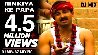 Rinkiya Ke Papa l रिंकिया के पापा l Bhojpuri Remix  DJ Arwaz Mixing [upl. by Ahsienar]