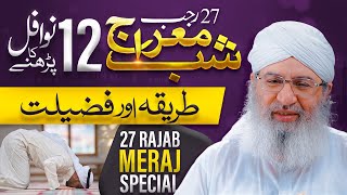 27 Rajab Special  Shab e Meraj Ke Nawafil  Har Hajaat Pori Hogi  Haji Shahid Attari [upl. by Kori]