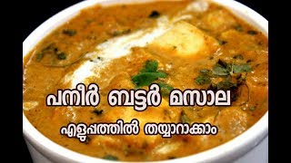 Paneer Butter Masala  Easy Recipe  YouTube  Ep 059 [upl. by Nitaf]