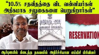 vanniyar caste benefit more than 105 percentage horizontal reservation in tn jobs and education [upl. by Laroc]