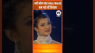 Priyanka Chopras Winning Answer  Miss World India 2000 [upl. by Gard]