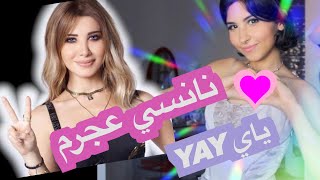 اغنية نانسي عجرم  ياي Yay  Nancy Ajram Cover Song [upl. by Hsevahb]