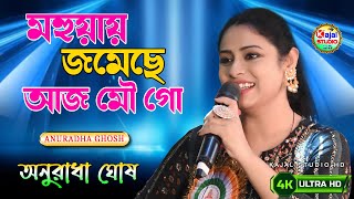 Mohuay Jomechhe Aaj Mou Go With Lyrics  Asha Bhosle  Anuradha Gosh  Kajal Studio [upl. by Cir]