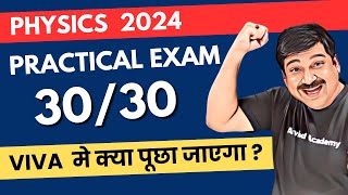 How To Score 3030 In Physics Class 12 Practical Exam  Class 12 Physics Practical Exam 2024 [upl. by Newra]