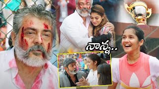 Viswasam Movie Climax Running Rasing Thrilling Scene  Ajith Kumar  Nayanthara  Movie Ticket [upl. by Leicester980]