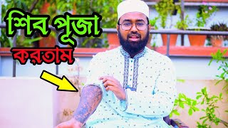 নওমুসলিম ইব্রাহিম উমরের ইসলাম গ্রহণের অলৌকিক কাহিনী [upl. by Ycram]