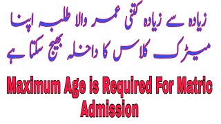 Maximum Age Required For Matric Admission  Age Limit For Admission  Board Age Limit For Student [upl. by Llecrup792]