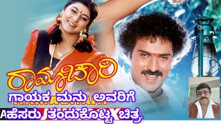 Yaarivalu Yaarivalu Kannada super hit song [upl. by Arok]