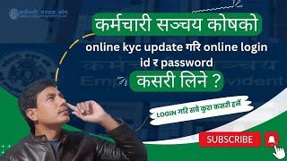 Karmachari sanchaya koshEPF online kyc  How to fill epf online kyc abankernepal [upl. by Woodhead]