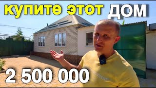 Продается Дом 74 кв м за 2 500 000 рублей 8 918 453 14 88 Ставропольский край Новоселицкий район [upl. by Rebak]