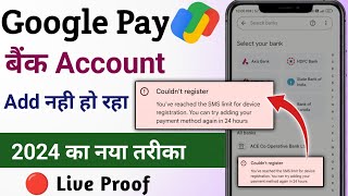 Google pay bank account add nhi ho rha hai  could not find account problem thik kaise karen  Gpay [upl. by Soilisav]