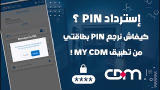 كيفاش نرجع PIN CODE بطاقة مصرف المغرب من تطبيق My CDM 💳 [upl. by Nuahsar]