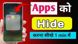 Mobile me Apps Hide Kaise Kare  apps ko kaise chupaye hideapps apphiding [upl. by Taddeusz]