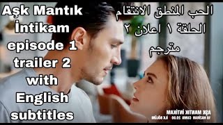 Aşk Mantık İntikam teaser 2 with English subtitles l الحب المنطق الانتقام الحلقة ١ اعلان ٢ مترجم [upl. by Aronoh]