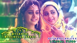 Puthanilanjikk Lyrical Video Mylanchi Monchulla Veedu  Asif Ali  Kanika  Afzal Yusuff  Official [upl. by Junna]