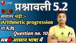 समांतर श्रेढ़ीArithmetic progression या APClass 10th maths Exercise52 Q10समांतरश्रेढ़ी [upl. by Lindley]