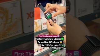 Best original quality wala clone only 2500rs with galaxy watch 6 classic logo ✅🔥😱 trendyourstyle [upl. by Sarene]