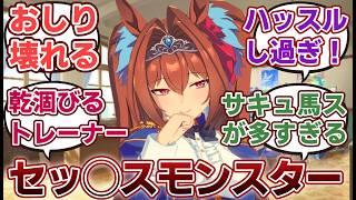 【ウマ娘】「ウマ娘と夫（元担当トレーナー）との1年間のウマぴょいの回数を可視化する」に対するみんなの反応集 [upl. by Saunders]