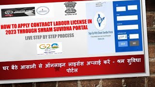 Contract Labour License kaise banaye 💯 Labour License kaise banaye  labourlicense [upl. by Suez]