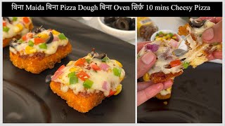 इसके आगे मार्किट का Pizza फेल है  बिना Maida Oven Pizza Base सिर्फ 10 मिनट में Pizza Recipe [upl. by Isa]