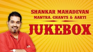 Shankar Mahadevan Devotional Songs Jukebox Ganeshay Dheemahi Shiv Tandav Stotram  Hanuman Chalisa [upl. by Oriole]