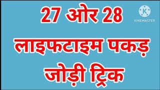 27 NOVEMBER  LIFETIME TRICK  PAKAD JODI  JANTA SEWA [upl. by Atteloiv]