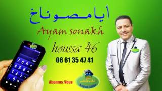 Houssa 46 et nezha quotAyamsonakhquotقطعة رائعة للفنان المحبوب حوسى 46 quot أيامــصــونــاخ [upl. by Nrubyar191]