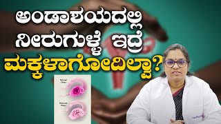 How do ovarian cysts affect fertility  Vijay Karnataka [upl. by Piegari]