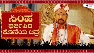 FDFS  Ep 9  Aptharakshaka  Box Office Blockbuster  Dr Vishnuvardhan  Kadakk Cinema [upl. by Rosco]