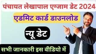 Bihar accountant exam date 2024 न्यू एग्जाम डेट [upl. by Basilius]