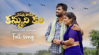 kanulini thakina kammani kala Full Video Song  Ganesh Kumar [upl. by Ailaham]