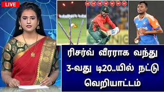 IND Vs BAN 3rd T20i Highlights  நடராஜன் அபாரம்  மன்னிப்பு கேட்ட பிசிசிஐ [upl. by Sil]