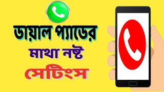 ডায়েল প্যাডের মাথা নষ্ট সেটিংস  Google Dialer [upl. by Ennoid]